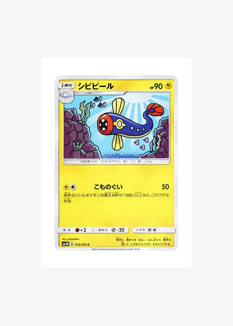 シビビール