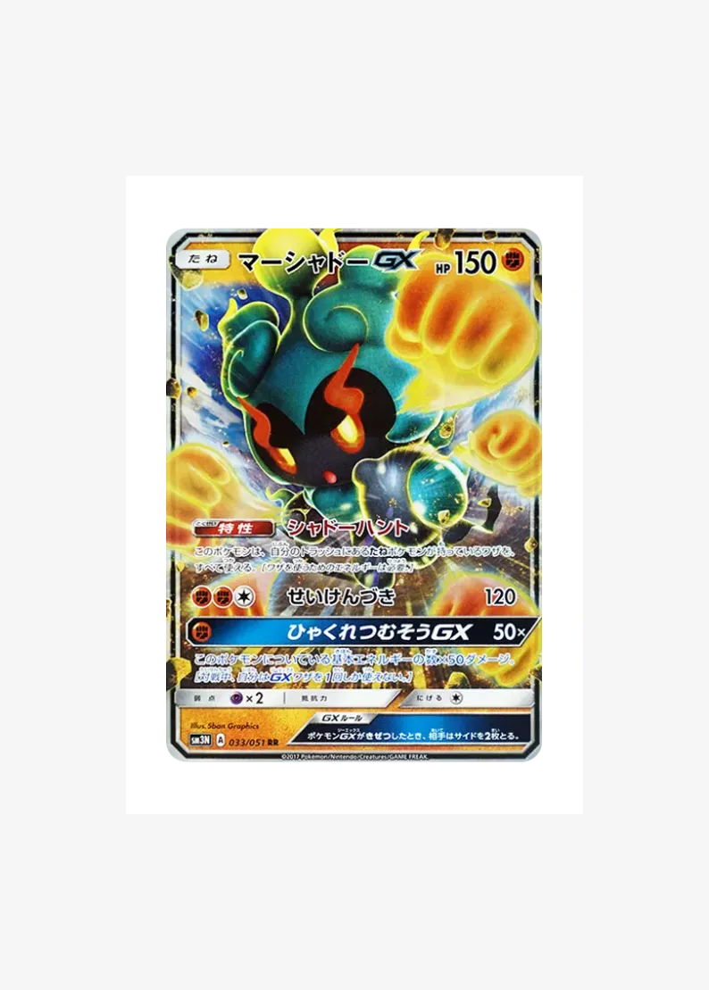 Marshadow GX