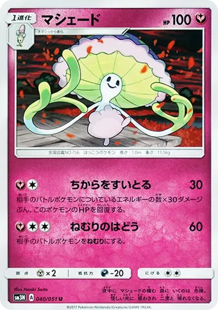 マシェード