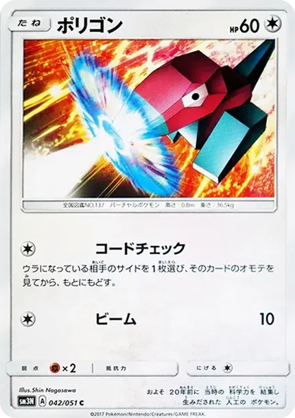 Porygon C