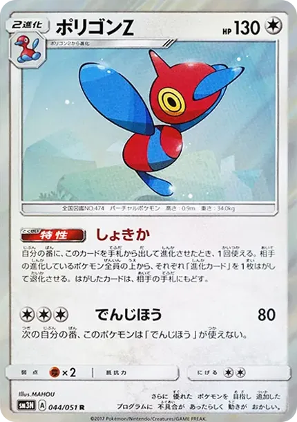 Porygon-Z