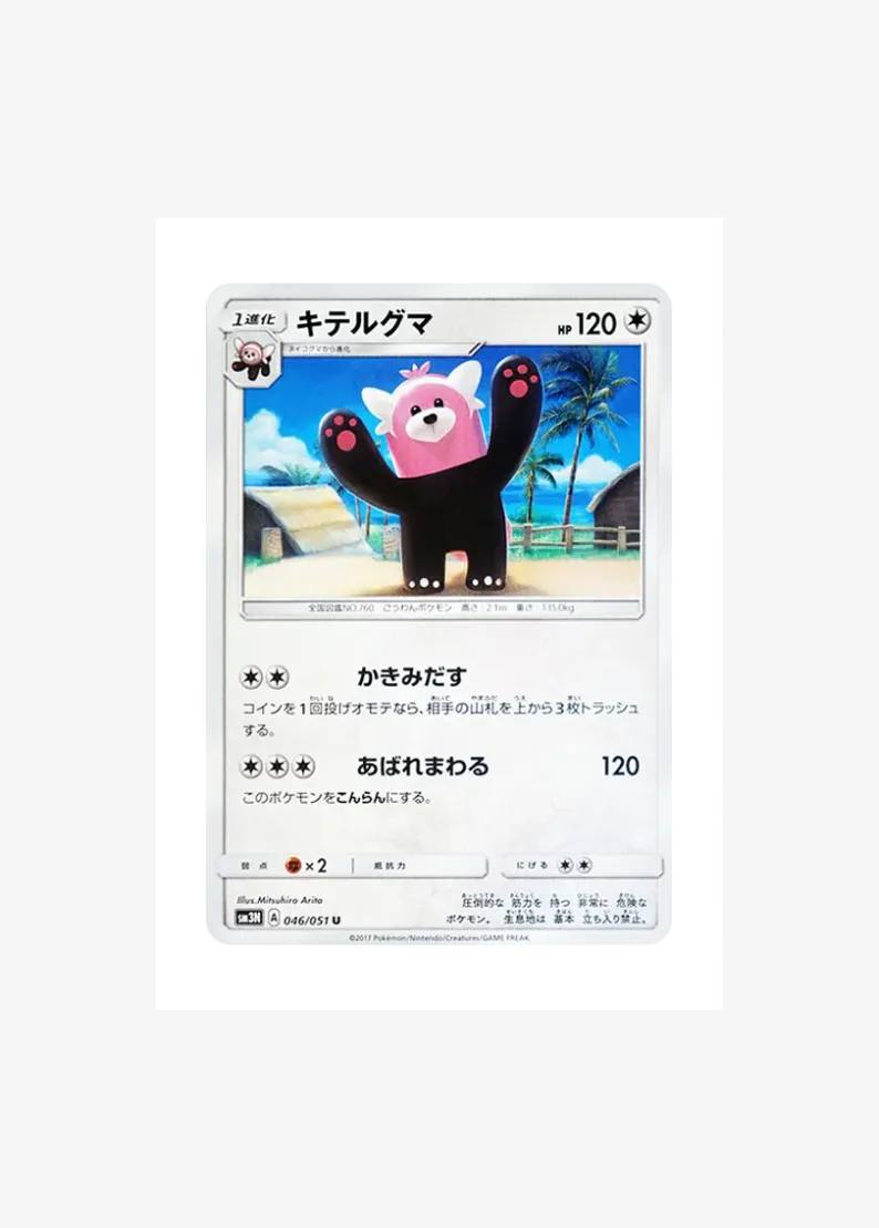 キテルグマ