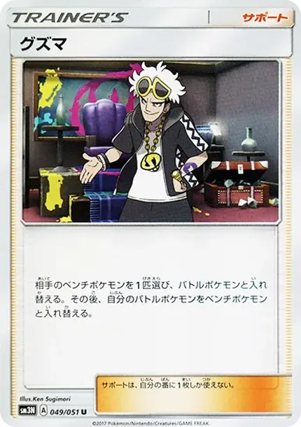 Guzma U