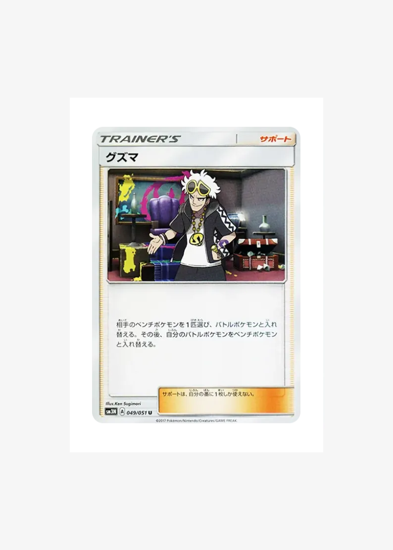 Guzma U