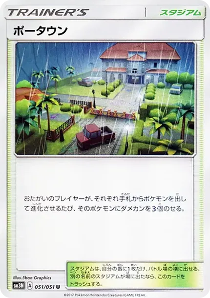 Po Town U