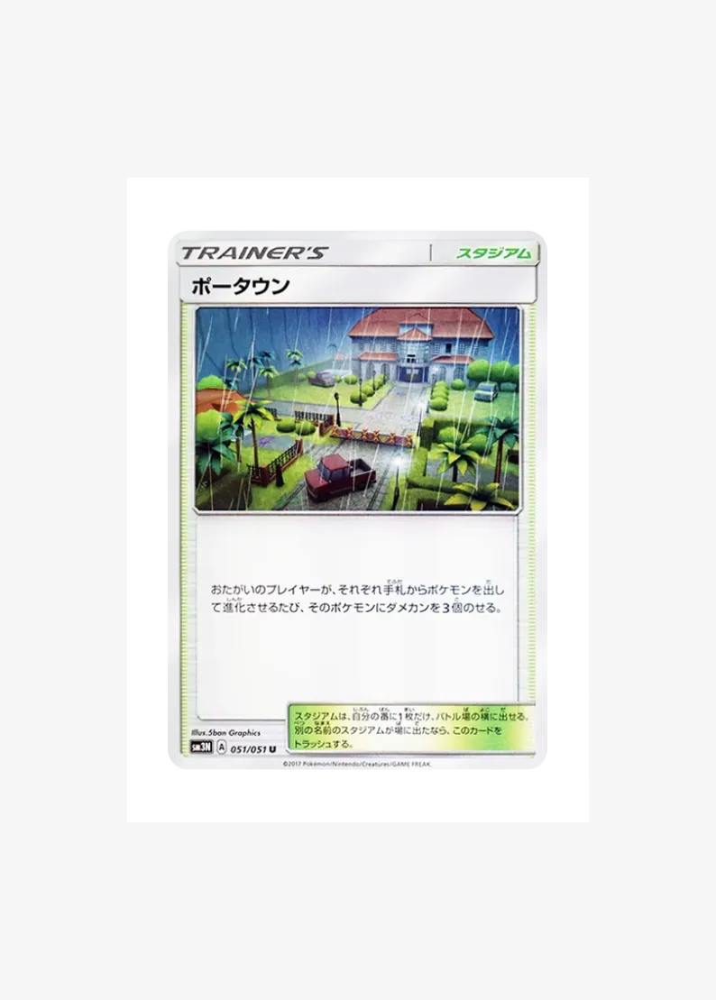 Po Town U