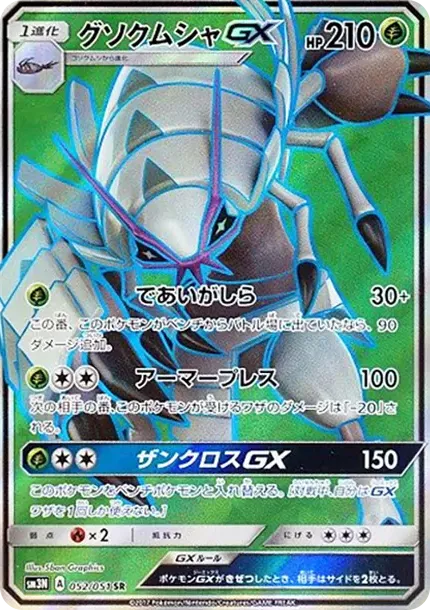 Golisopod GX