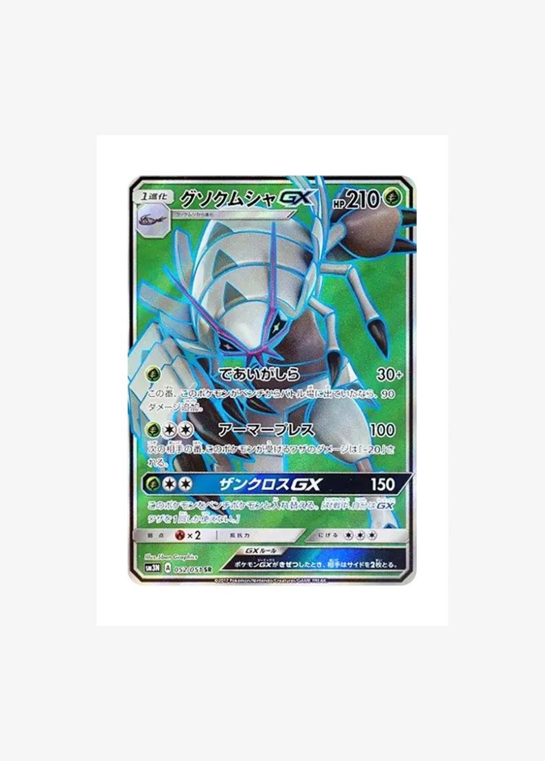 Golisopod GX