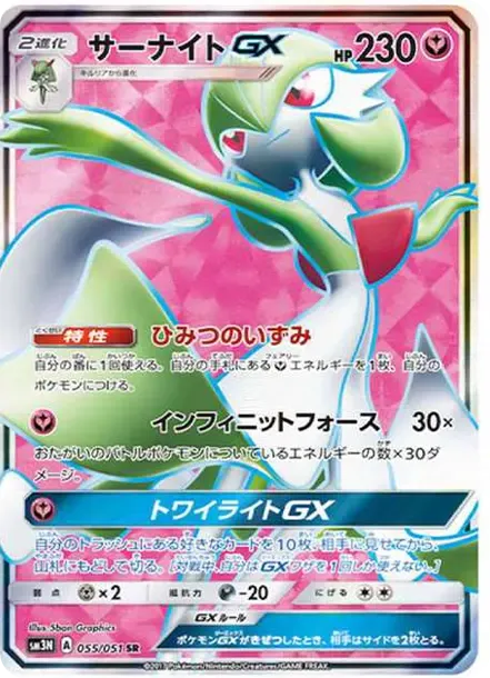 Gardevoir GX