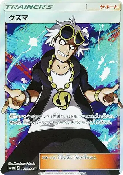 Guzma