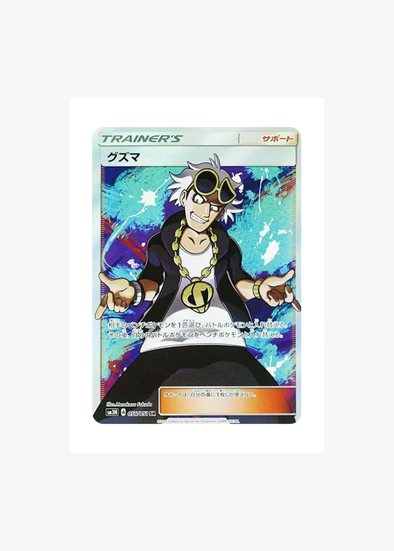 Guzma