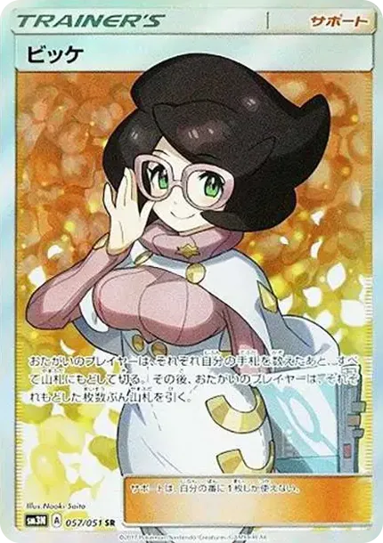Wicke