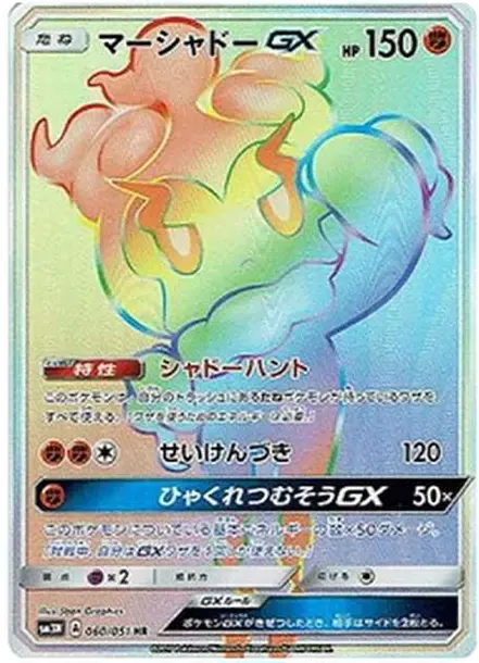 Marshadow GX