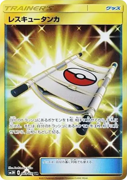 Rescue Stretcher