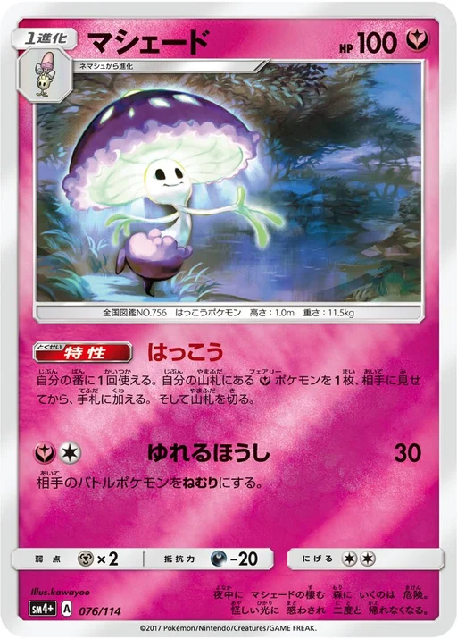 Shiinotic