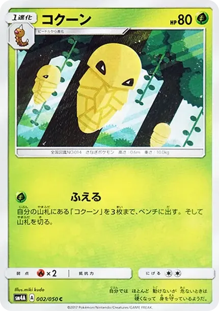 Kakuna C