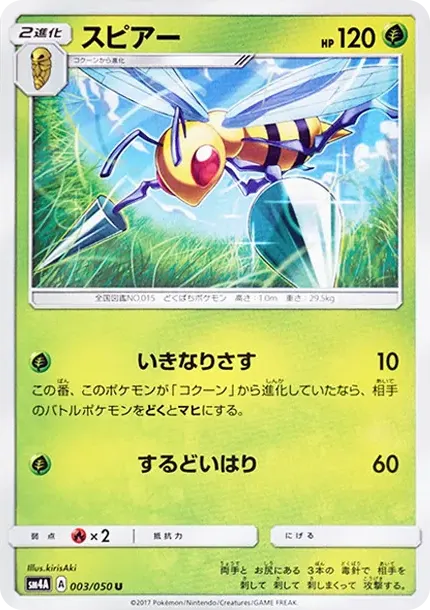 Beedrill U