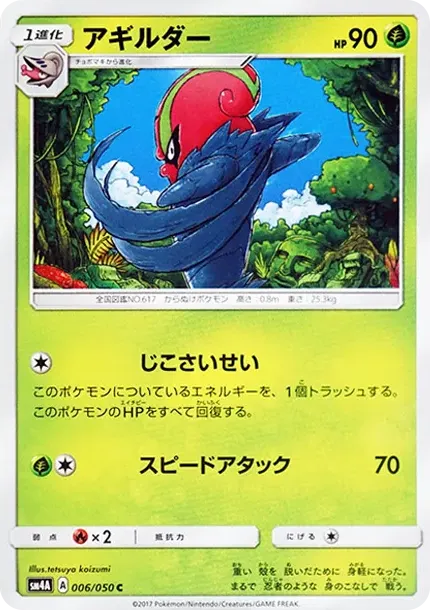 Accelgor C