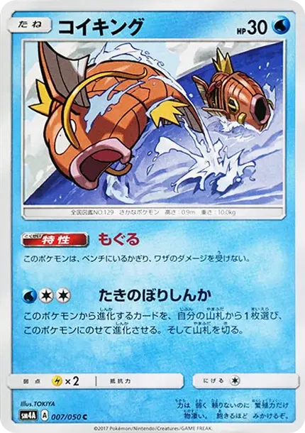 Magikarp C