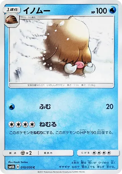 Piloswine C