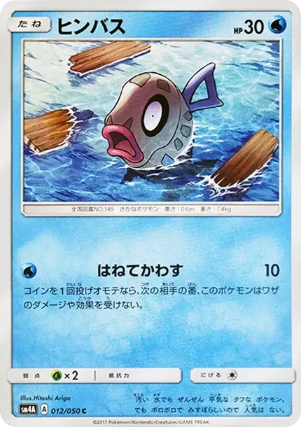 Feebas C