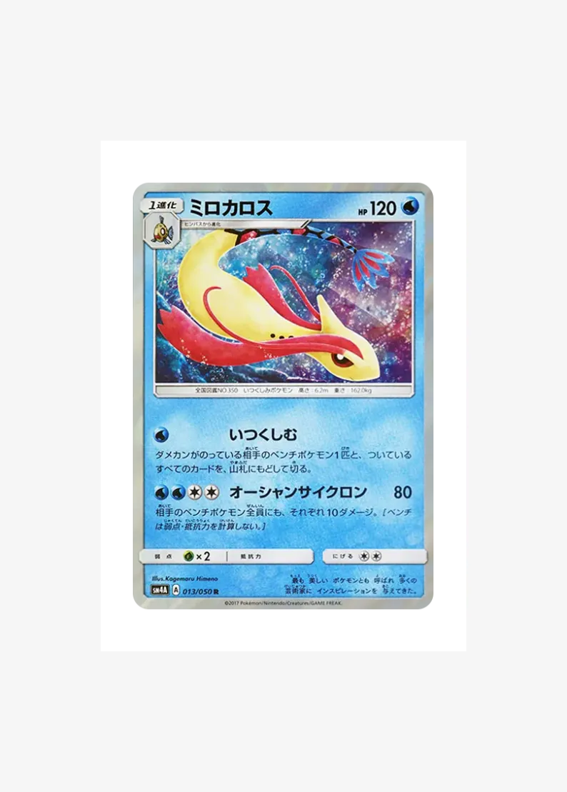 ミロカロス