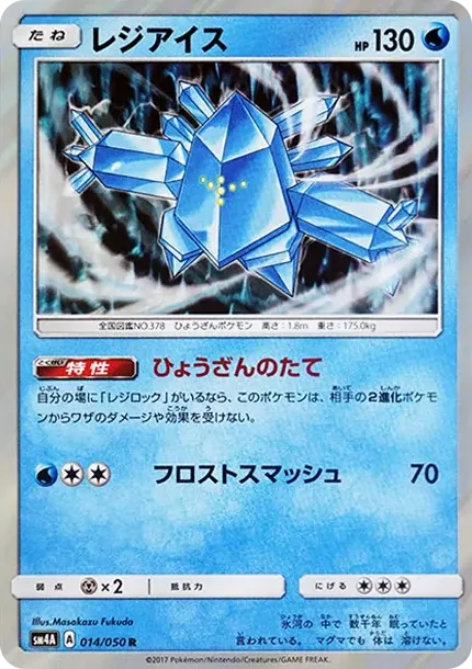Regice R