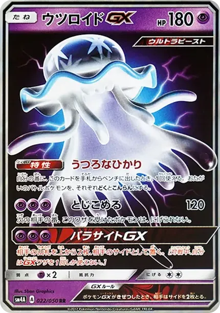 Nihilego GX