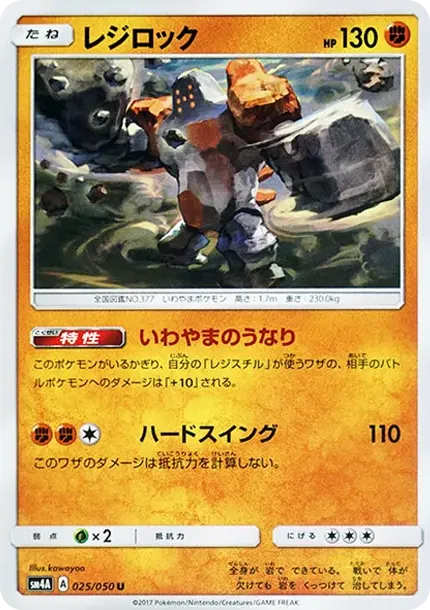 Regirock U