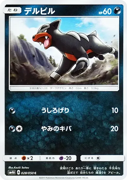 Houndour C