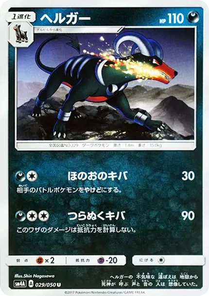 Houndoom U