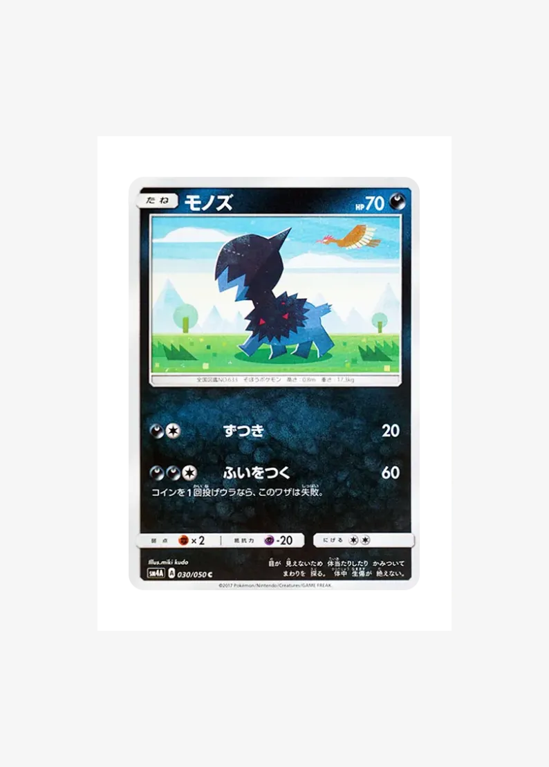 モノズ