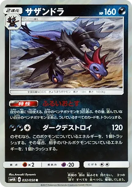 Hydreigon R