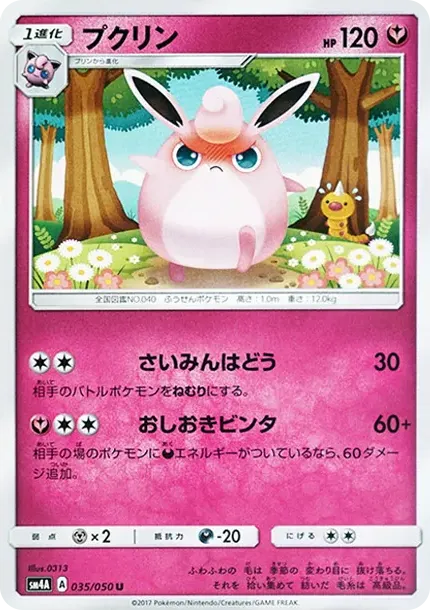 Wigglytuff U