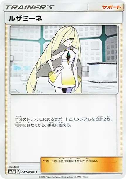 Lusamine U