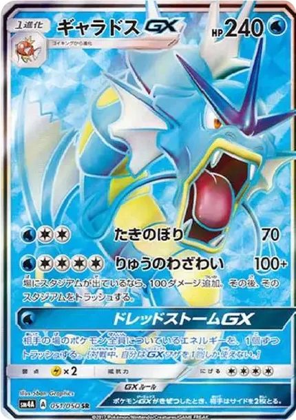 Gyarados GX