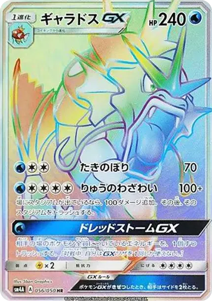 Gyarados GX