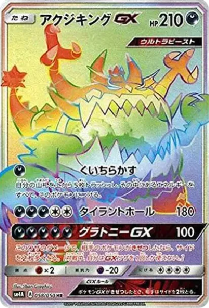 Guzzlord GX