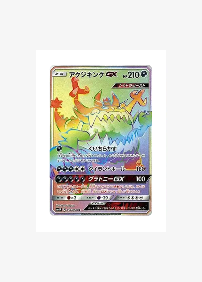 Guzzlord GX