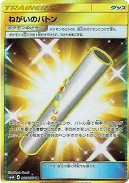Wishful Baton