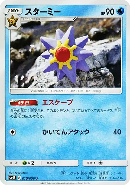 Starmie U