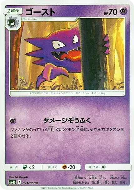 Haunter C