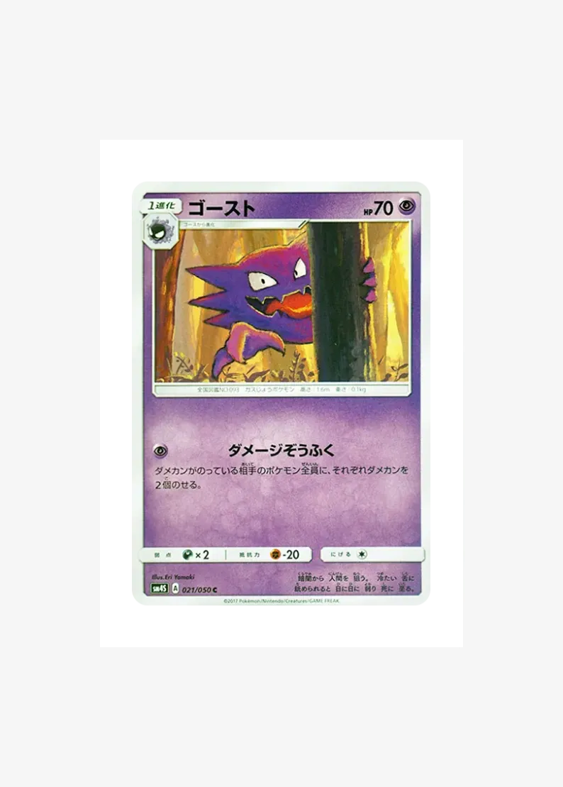 Haunter C