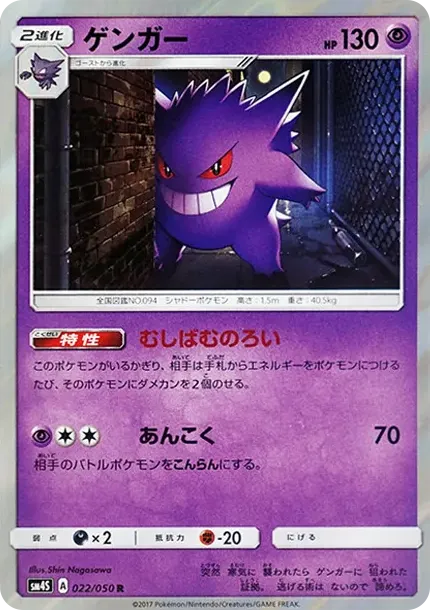 Gengar R