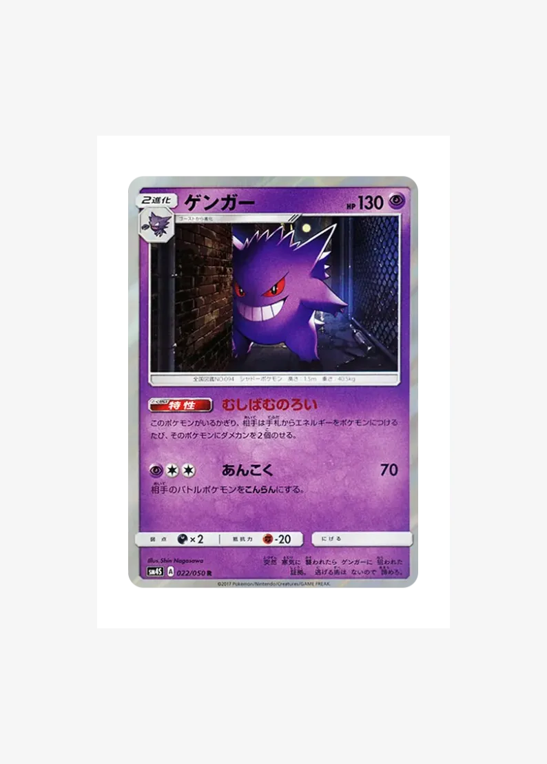 Gengar R