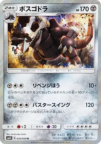 Aggron R
