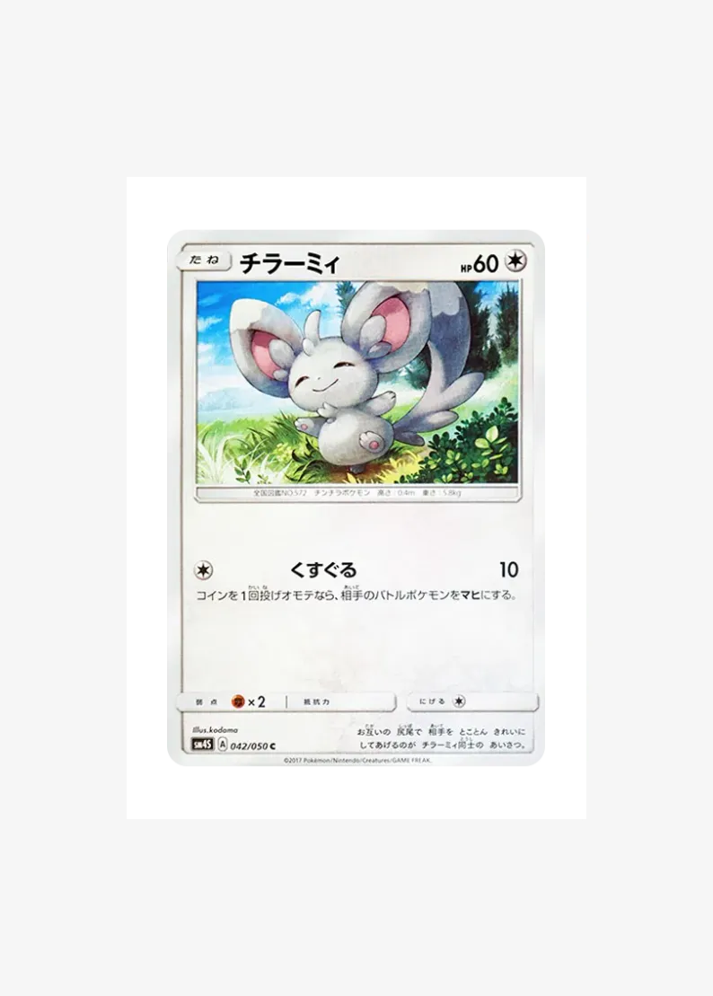 チラーミィ