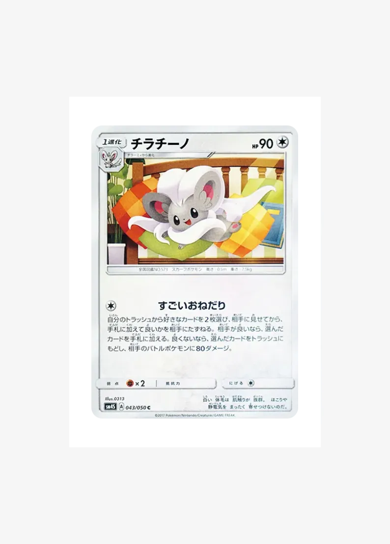Cinccino