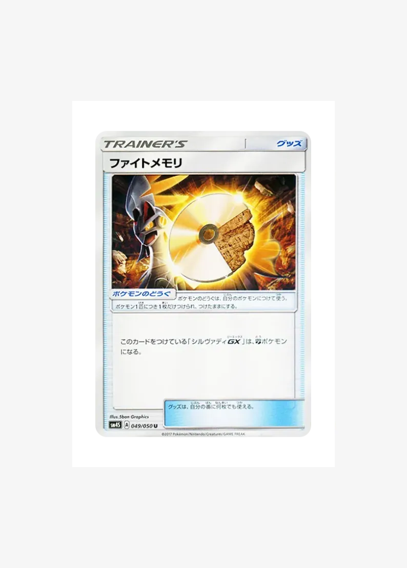 Fight memory U