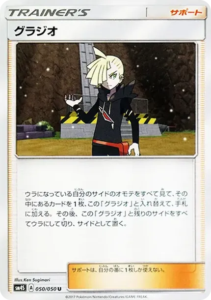 Gladion U